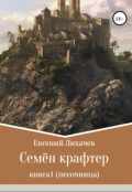 Обложка книги "Cemen Krafter"