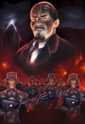 Обложка книги "Кибер-Ильич"