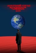 Обложка книги "Синее"