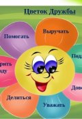 Обложка книги "Как Волченок спас Ёжика."