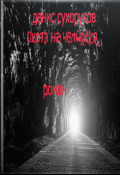 Обложка книги "Охота на человека"