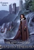 Обложка книги "Вниз По Течению - 1"