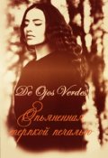Обложка книги "Опьяненная терпкой печалью"
