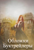 Обложка книги "Буктрейлеры обложки эстетика иллюстрации  "