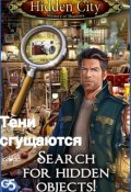 Обложка книги "Тайный город Тени сгущаются"