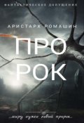 Обложка книги "Пророк"