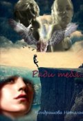 Обложка книги "Ради тебя"