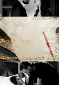 Обложка книги "Шторм потерянной любви"