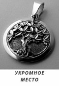 Обложка книги "Укромное место"