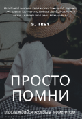 Обложка книги "Воспоминания"