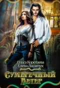 Обложка книги "Сумеречный ветер"