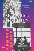 Обложка книги "Любовь к монстру..."