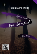 Обложка книги "Бета: Беги, свинка, беги!"