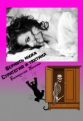 Обложка книги "Вернуть мужа. Стратегия и Тактика."