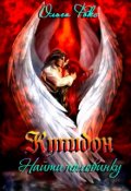Обложка книги "Купидон. Найти половинку."