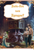 Обложка книги "Баба Яга"