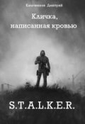 Обложка книги "Кличка, написанная кровью"