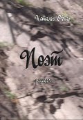 Обложка книги "Поэт"