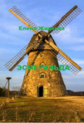 Обложка книги "Эсмеральда"