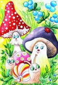 Обложка книги "Лесная сказка"