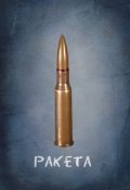 Обложка книги "Ракета"