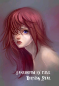 Обложка книги "Танзаниты их глаз"