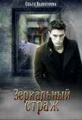 Обложка книги "Один день магистра пустоты (бонус к циклу Зов пустоты)"