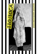 Обложка книги "Полоса"