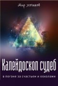 Обложка книги "Лиана"
