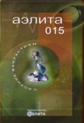 Обложка книги "Архивариус и Солнце"