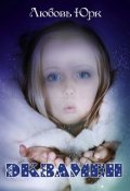 Обложка книги "Экзамен"