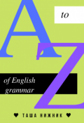 Обложка книги "English grammar. Tenses / Английская грамматика. Времена"