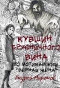 Обложка книги "Кувшин брусничного вина"