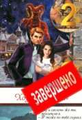 Обложка книги "Хозяин "Логова""