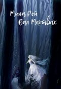 Обложка книги "Бал Мертвых"