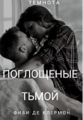 Обложка книги "Поглощеные тьмой"