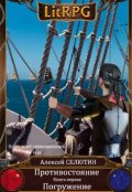 Обложка книги "Погружение"