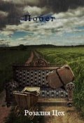Обложка книги "Побег"