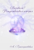 Обложка книги "Вызывали?"