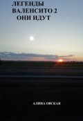 Обложка книги "Они Идут"