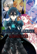 Обложка книги "Sword Art Online: Alicization. Alternative Scale. Глава 1"