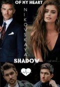 Обложка книги "Nikovskaya "Тень Моего Сердца" Shadow Of My Heart "
