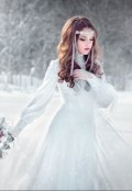 Обложка книги "Невеста."