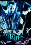 Обложка книги "Три метра от Пули"