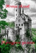 Обложка книги "Призрак замка"