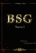 Обложка книги "   Цикл B.S.G. Часть 1 Маги Амальтеи"