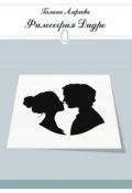 Обложка книги "Философия Дидро"