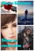 Обложка книги "Квест по психологии"