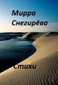 Обложка книги "Стихи"