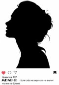 Обложка книги "Если слёз не видно это не значит, что мне больно!"